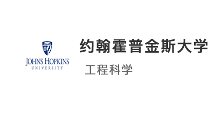 【美国硕士】双非逆袭TOP6！斩获杜克、JHU、UCL等7份顶尖ME offer！